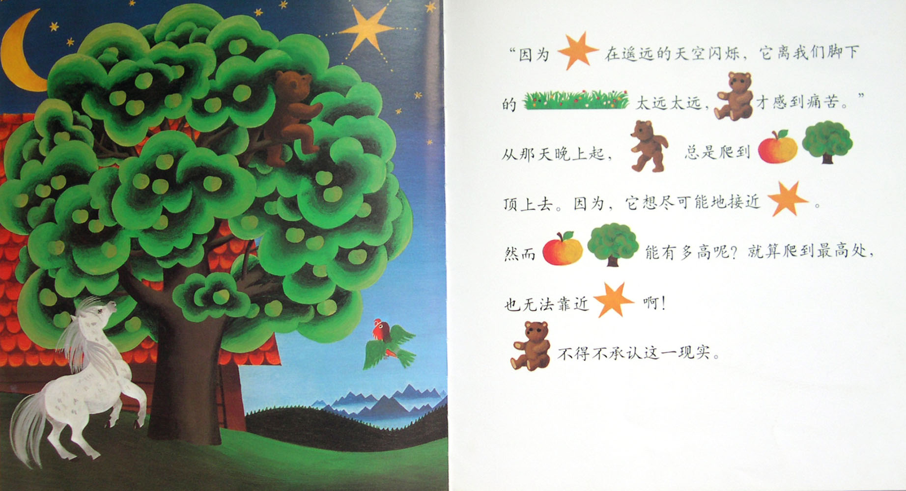 小马小熊和启明星 (05),绘本,绘本故事,绘本阅读,故事书,童书,图画书,课外阅读